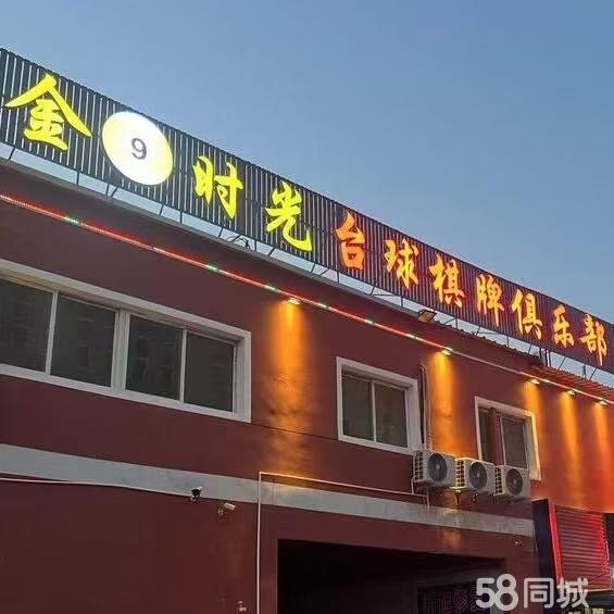 津南辛庄台球厅转让 非中介 周边人流量大 客源稳定 即接即营