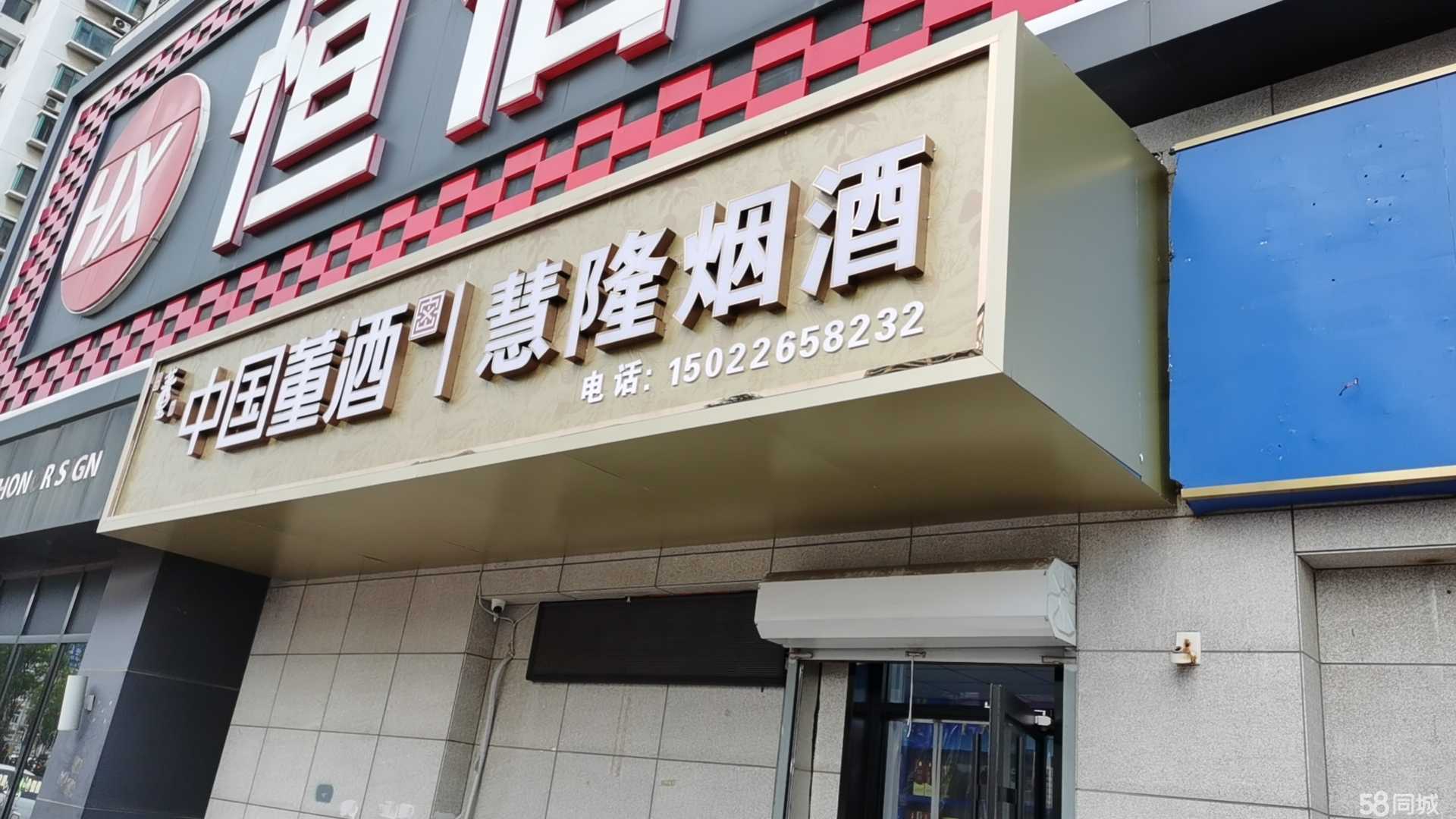 枫景湾社区烟酒超市转让，证件齐全，装修完备，有上下水低价转让