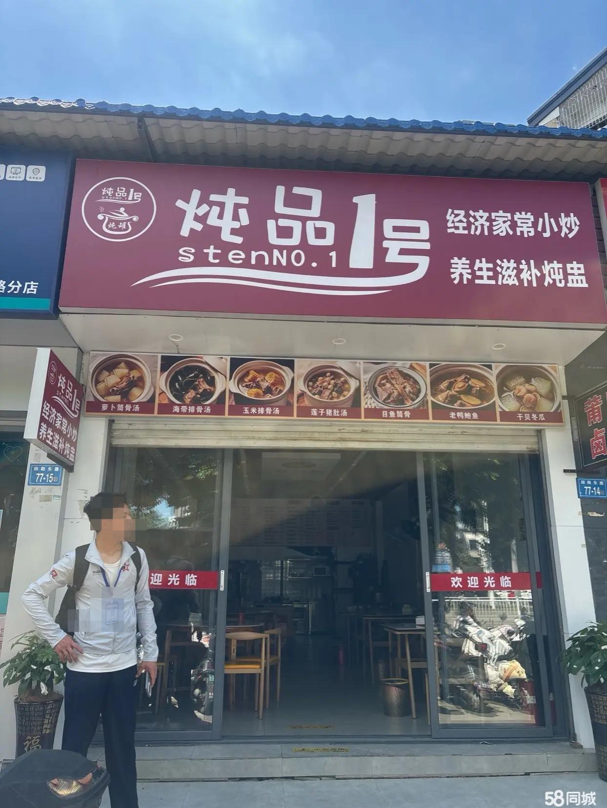 炖品1号临街小吃旺铺转让