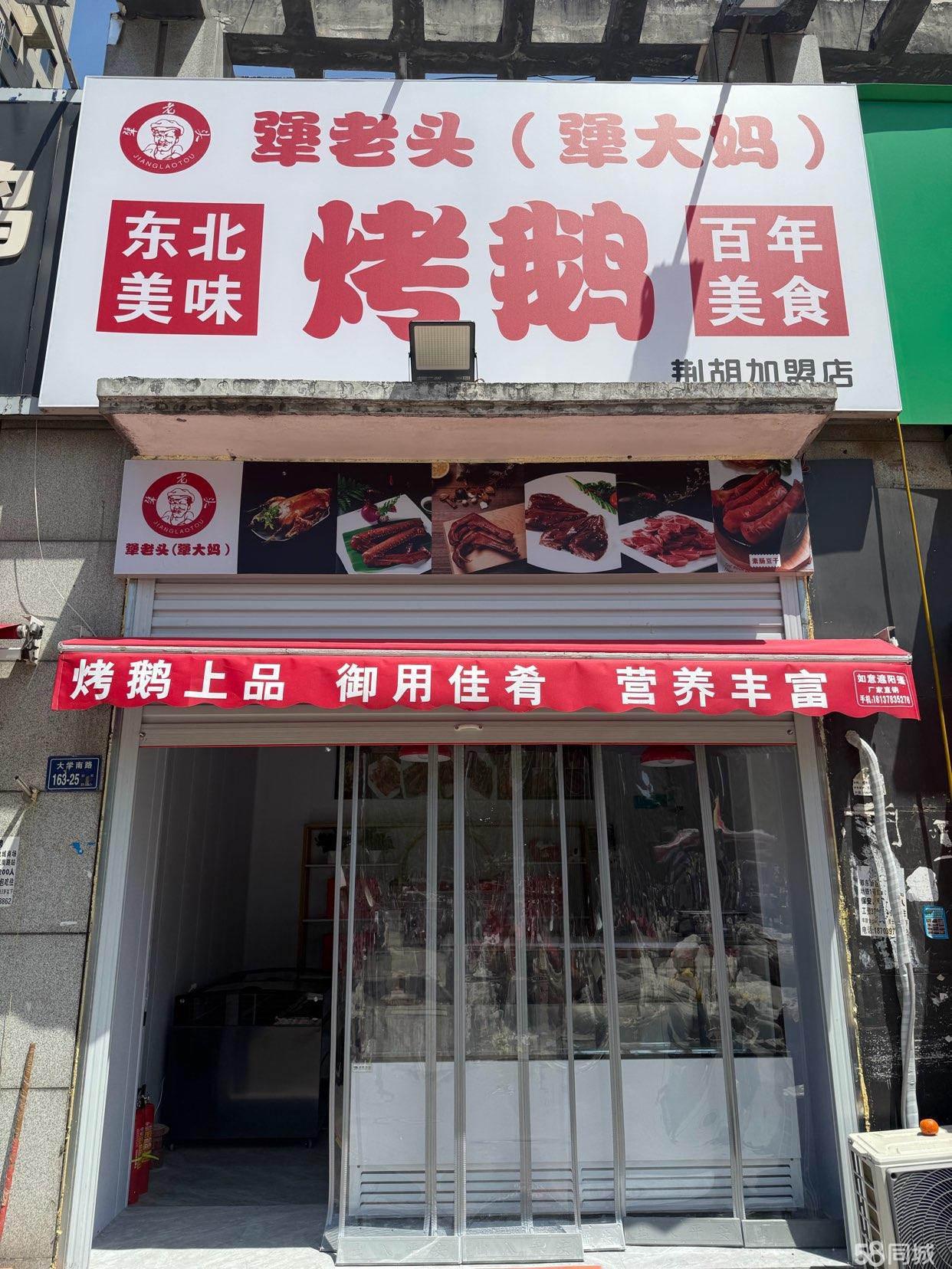 荆胡临街小吃旺铺招租