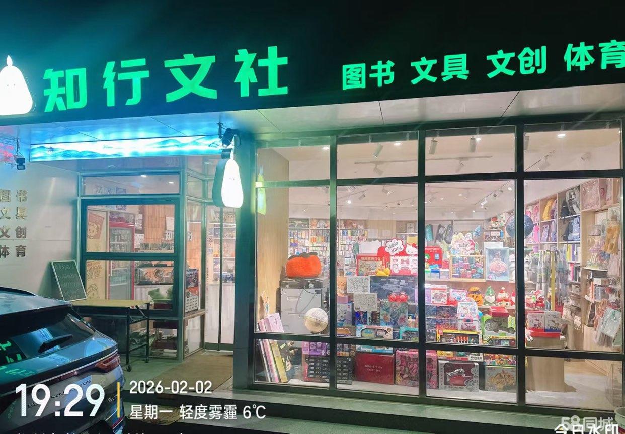 临街旺铺，校居环绕，独家文具店转让