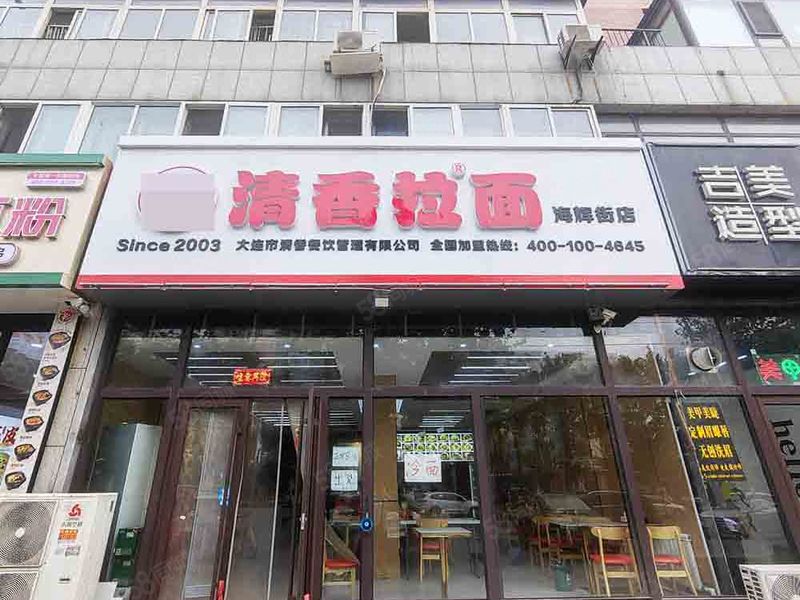 （全 金 铺 网）旅顺海辉街主道品牌拉面店出兑