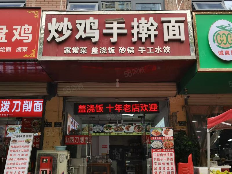 (迅 帮)金水区60平炒鸡手擀面店转让