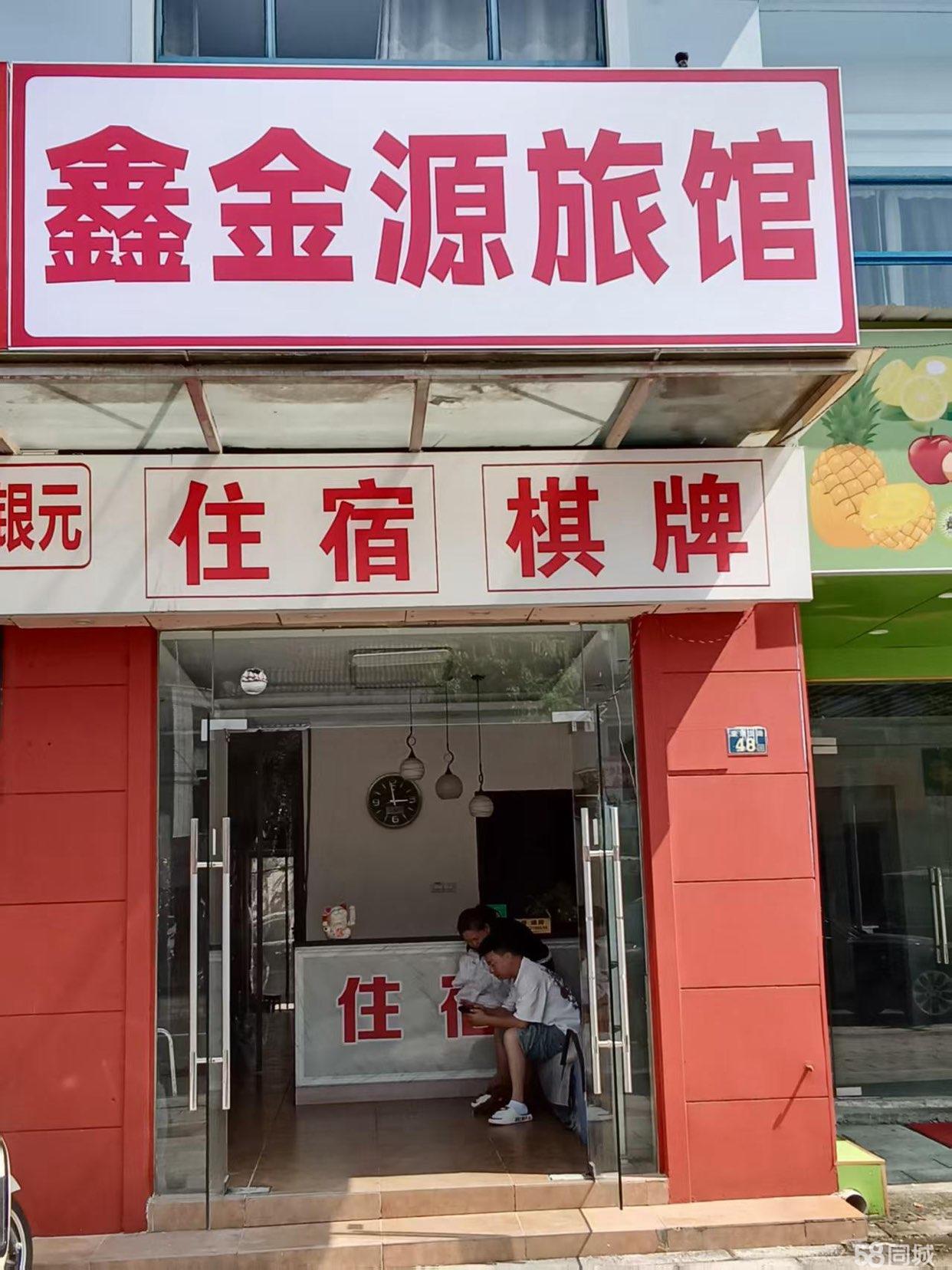 鑫金源临街宾馆门面转让