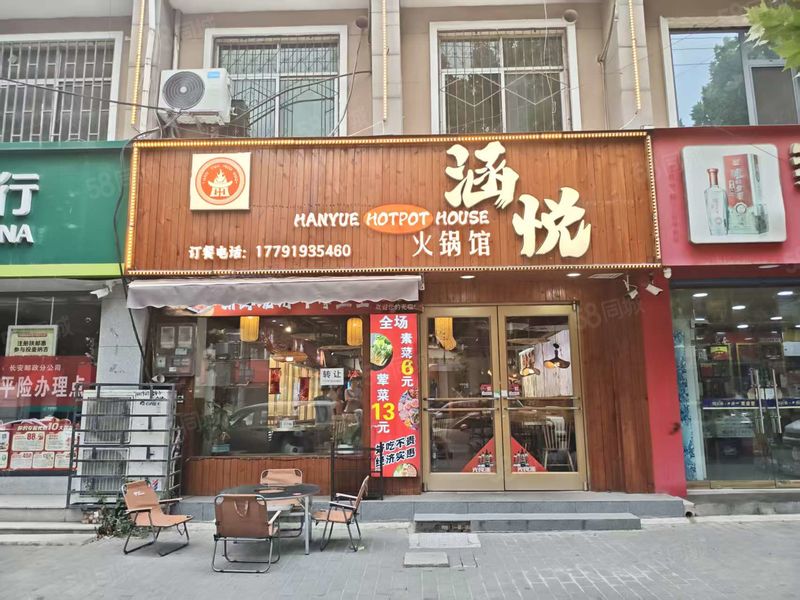 长安区滦镇大十字路口240平火锅餐饮店转让