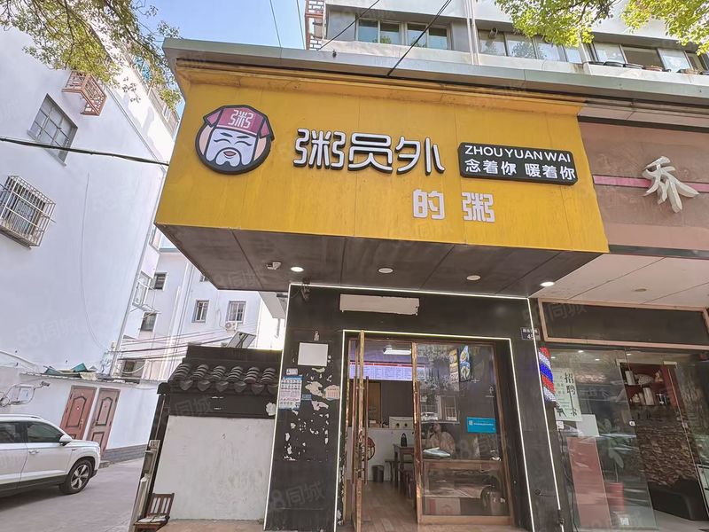 铭顺免费推荐吴江平望开了7年的粥员外粥店转让