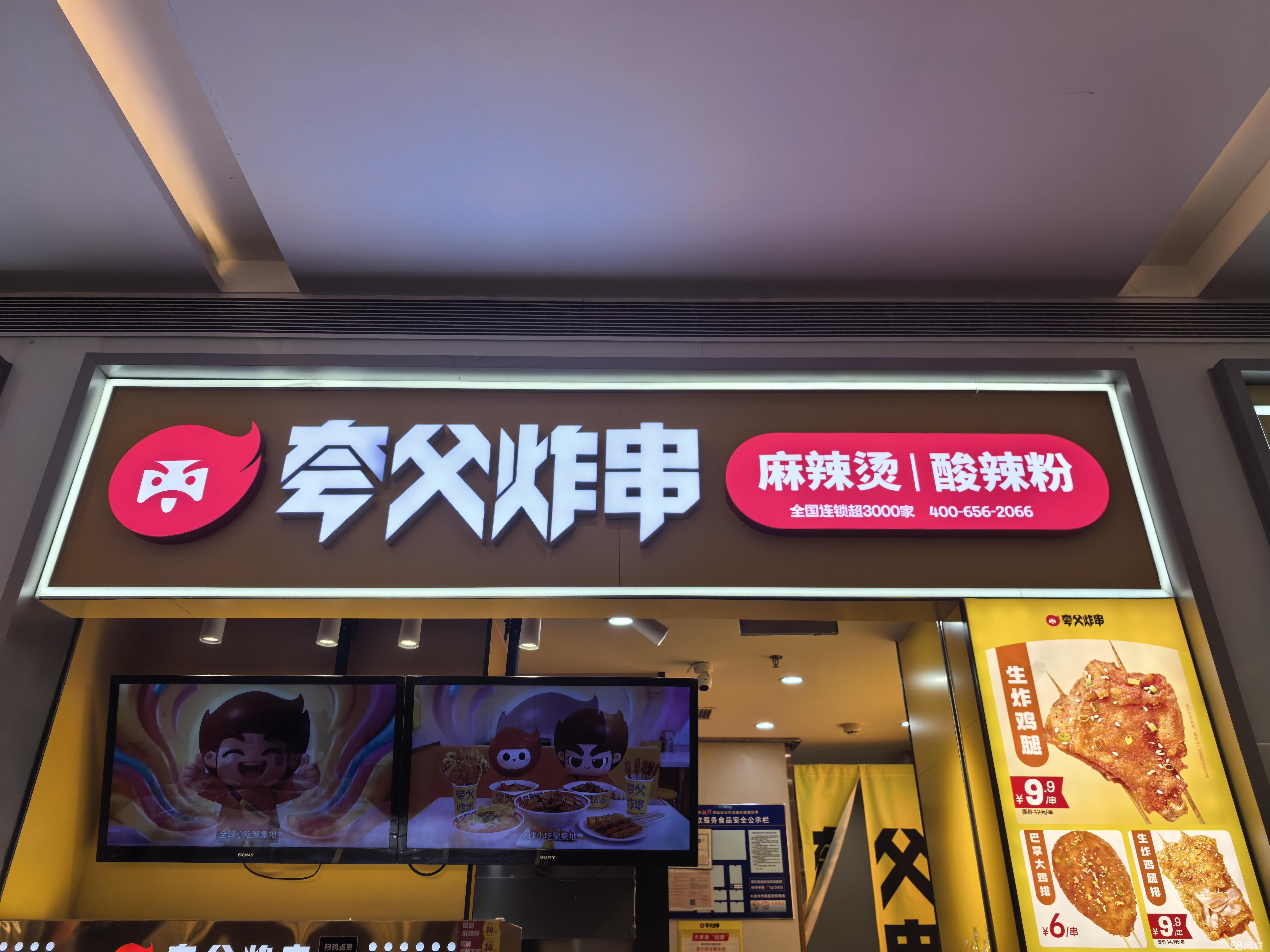 加盟炸串店转让,商场铺位,销售稳定