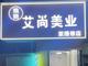 海曙区市中心小区正大门街边门面理发店，房租2000一个月。