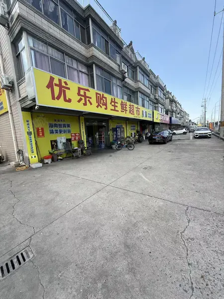 H沿街生鲜百货超市带生意转让日流水6000