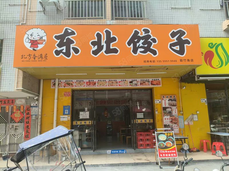 宝安同富街簕竹市场附近饺子馆 转让O