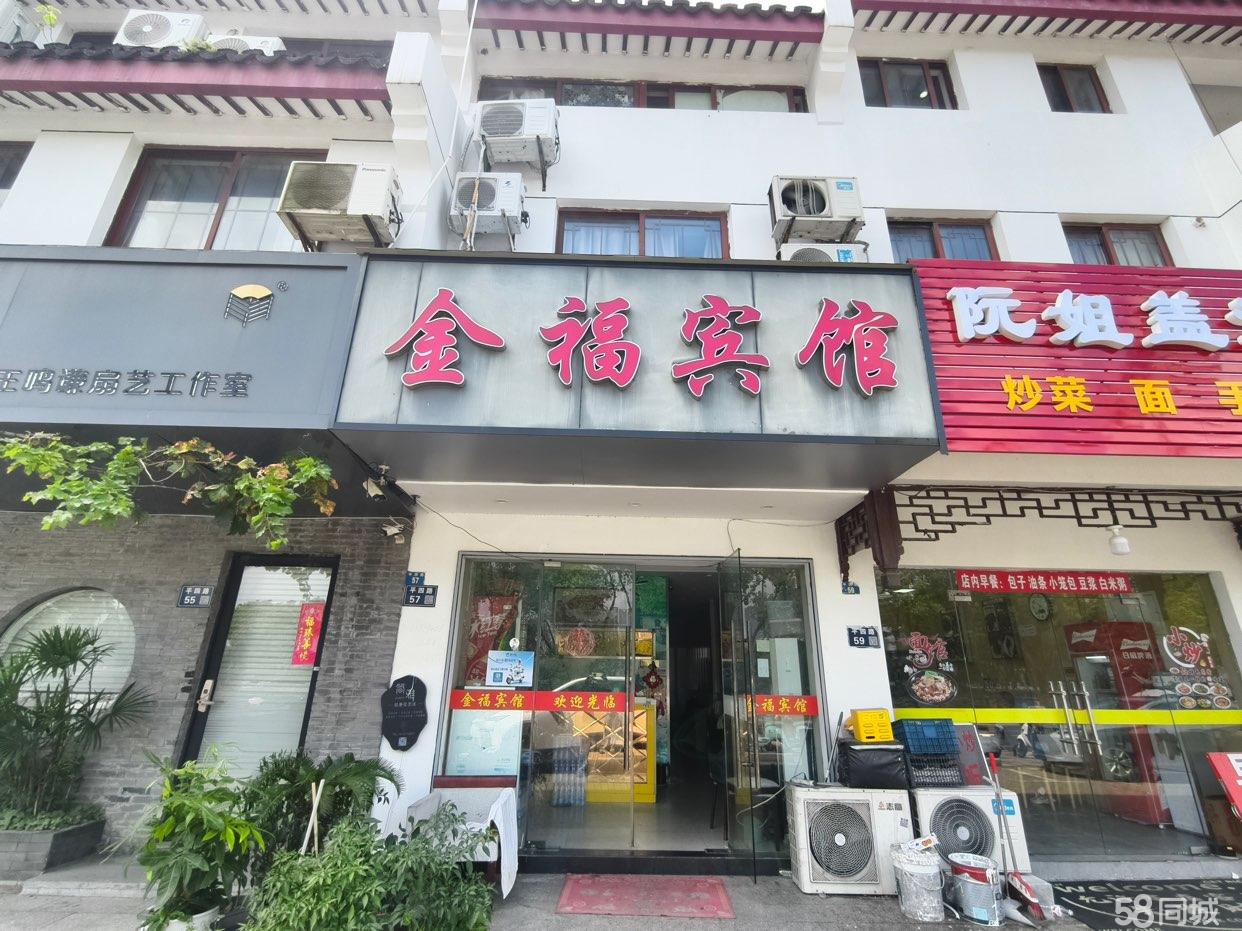 姑苏区平四路金福宾馆整体转让 三层265平近苏州火车站