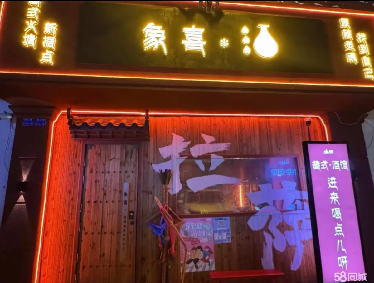 急转藏式特色酒馆接手即可营业